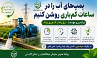 مدیریت و کاهش مصرف برق پمپ های آب